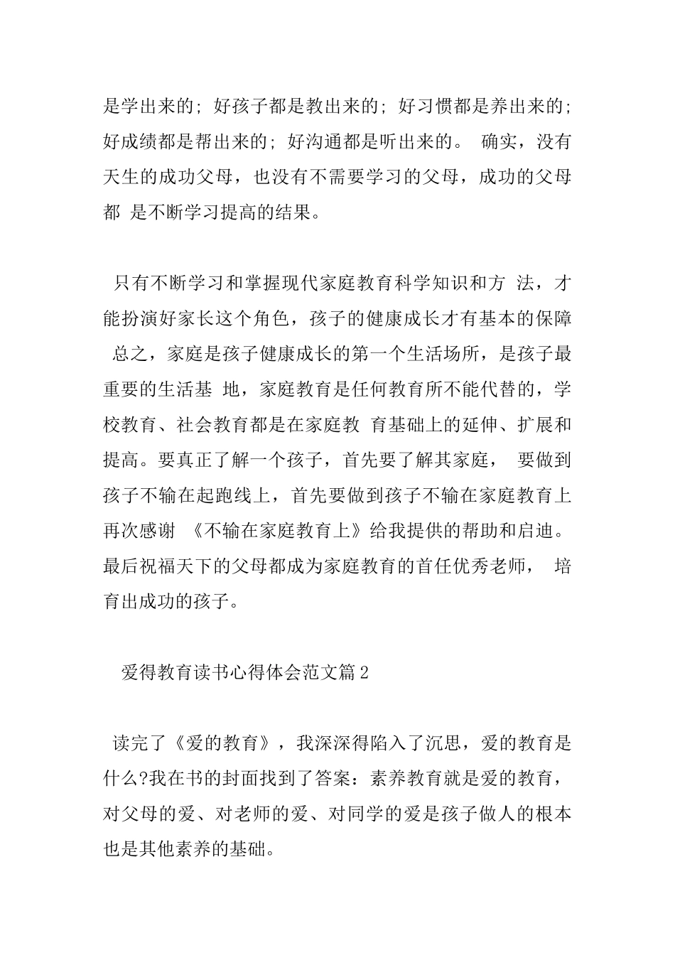爱得教育读书心得体会范文_第3页