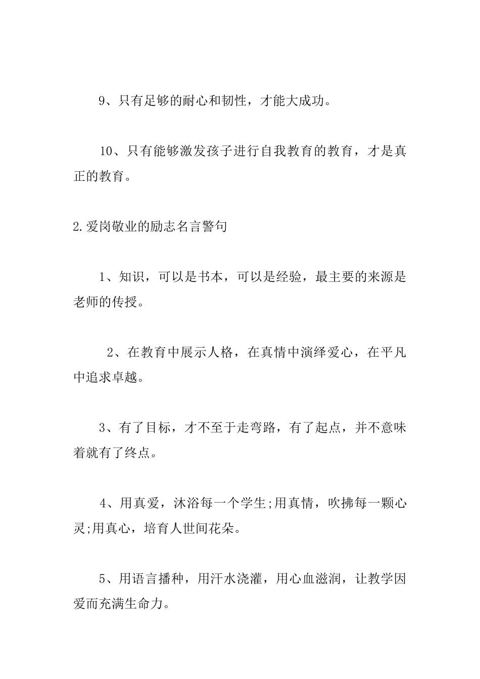 爱岗敬业的励志名言警句_第2页