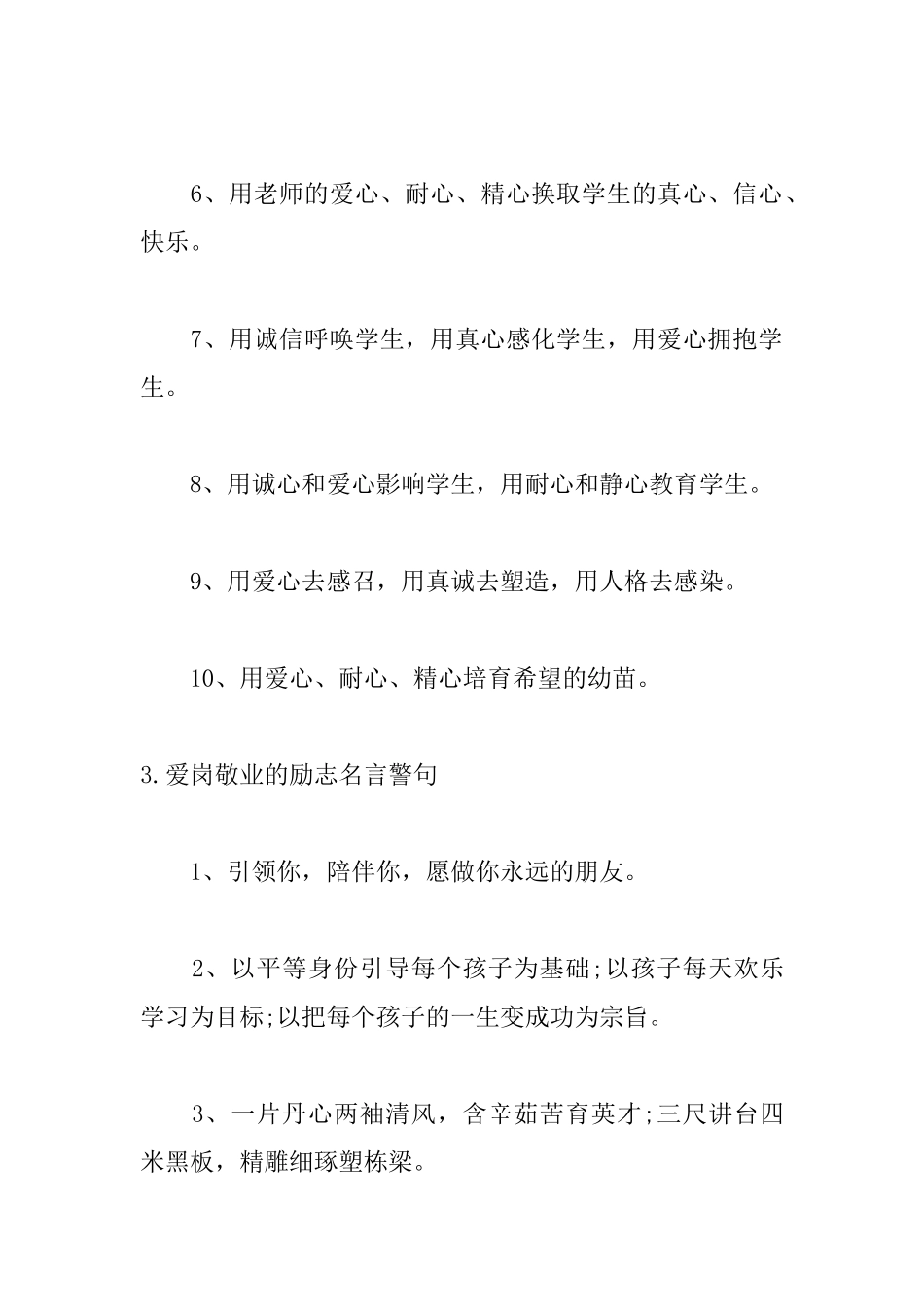 爱岗敬业的励志名言警句_第3页