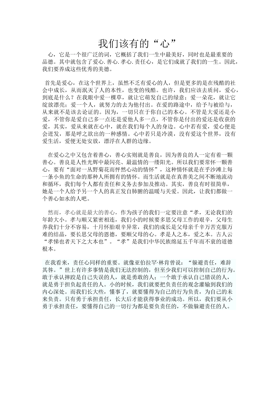 爱心.孝心.善心.责任心_第1页