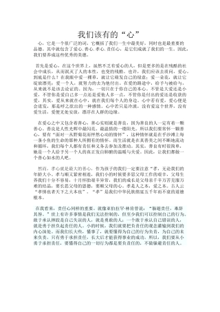 爱心.孝心.善心.责任心