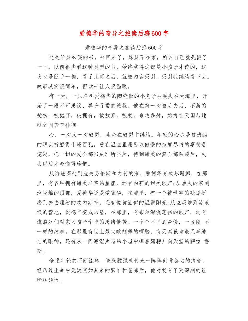 爱德华的奇妙之旅读后感600字_第1页