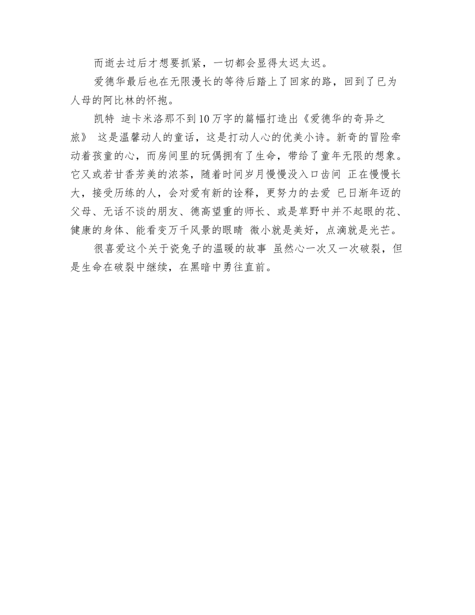 爱德华的奇妙之旅读后感600字_第2页