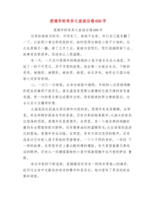 爱德华的奇妙之旅读后感600字