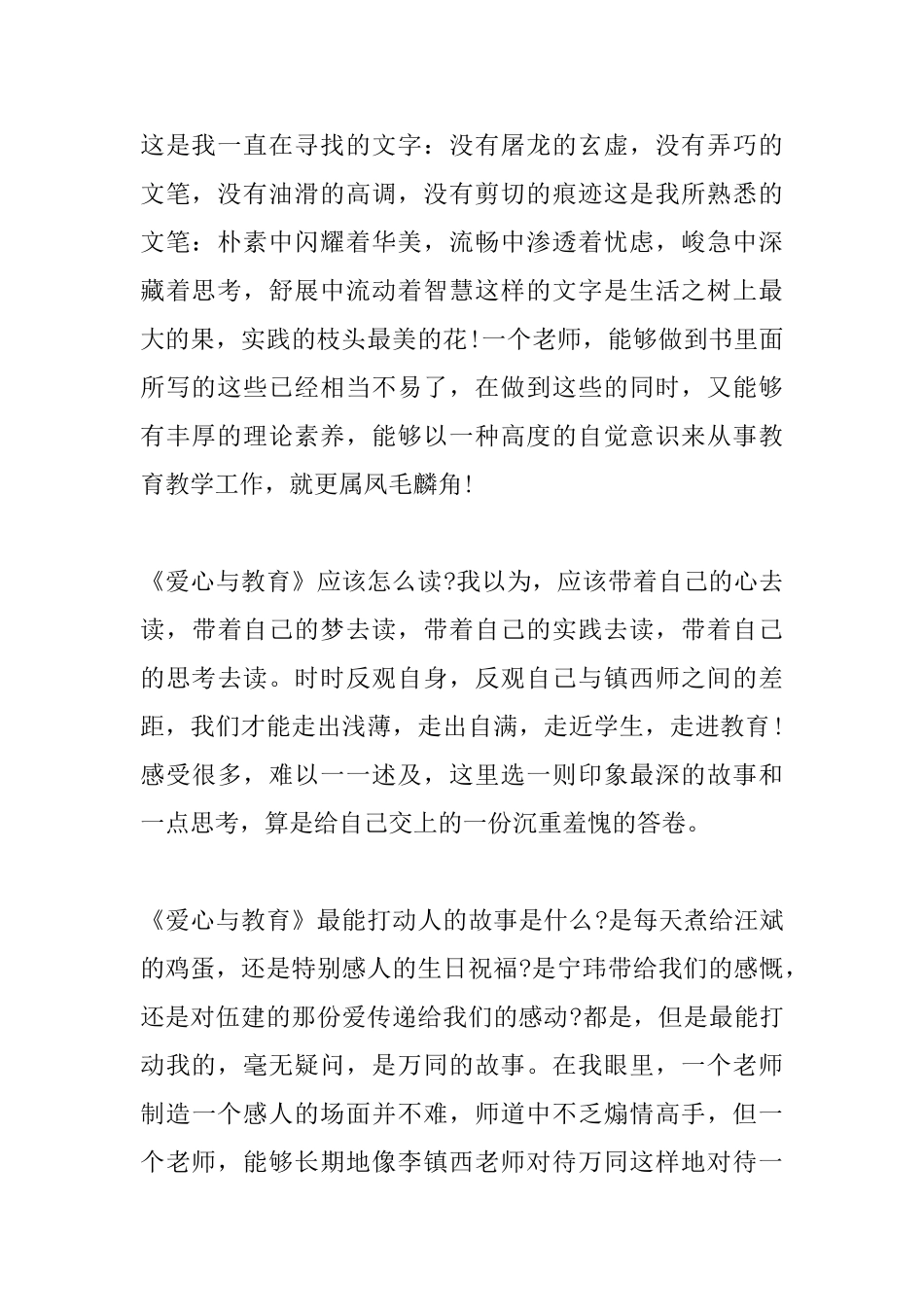 爱心与教育的读书心得_第2页