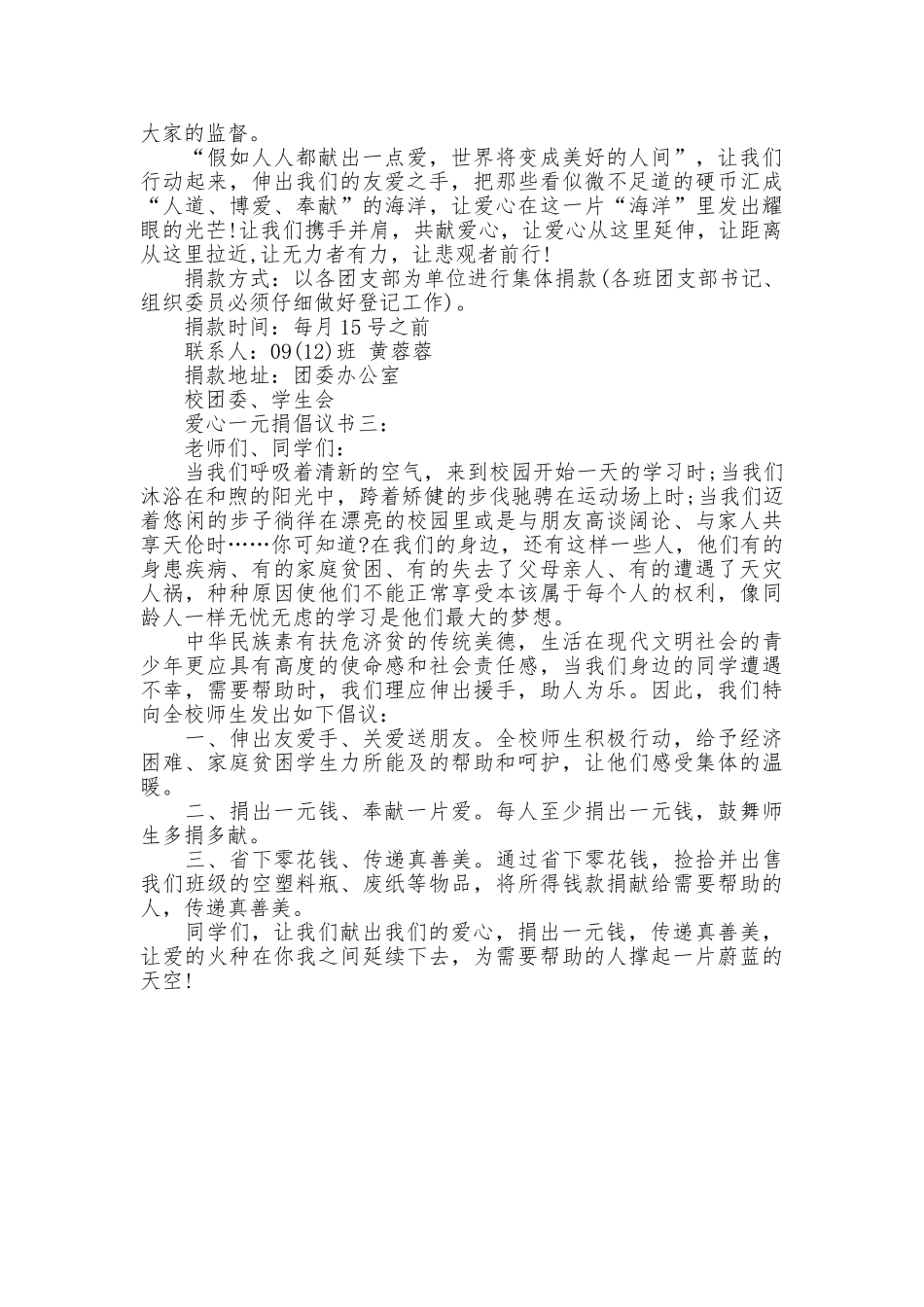 爱心一元捐倡议书3篇_第2页