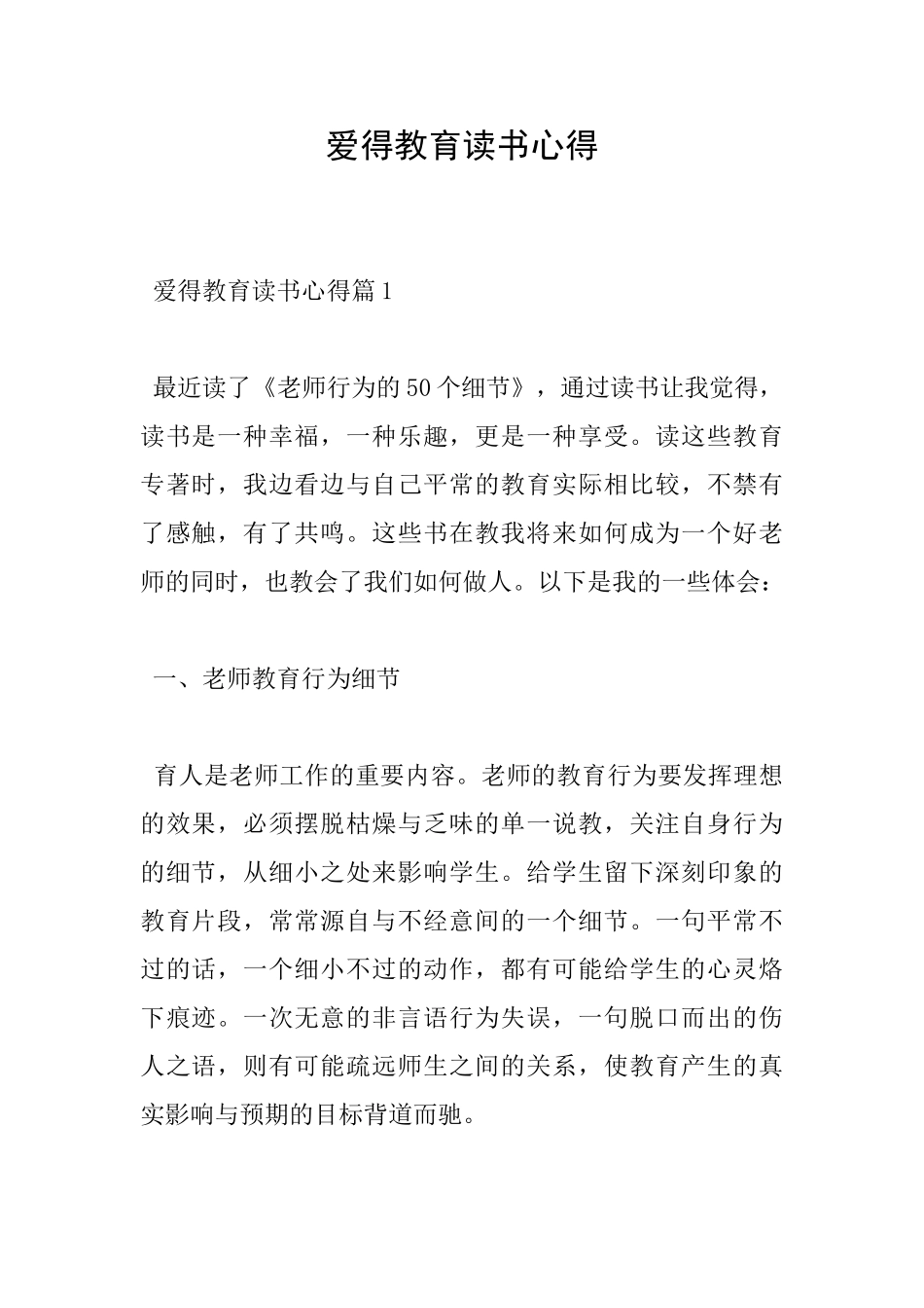 爱得教育读书心得_第1页
