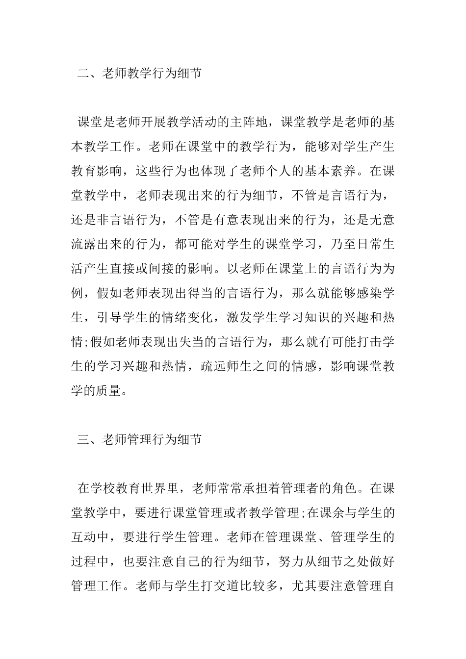 爱得教育读书心得_第2页