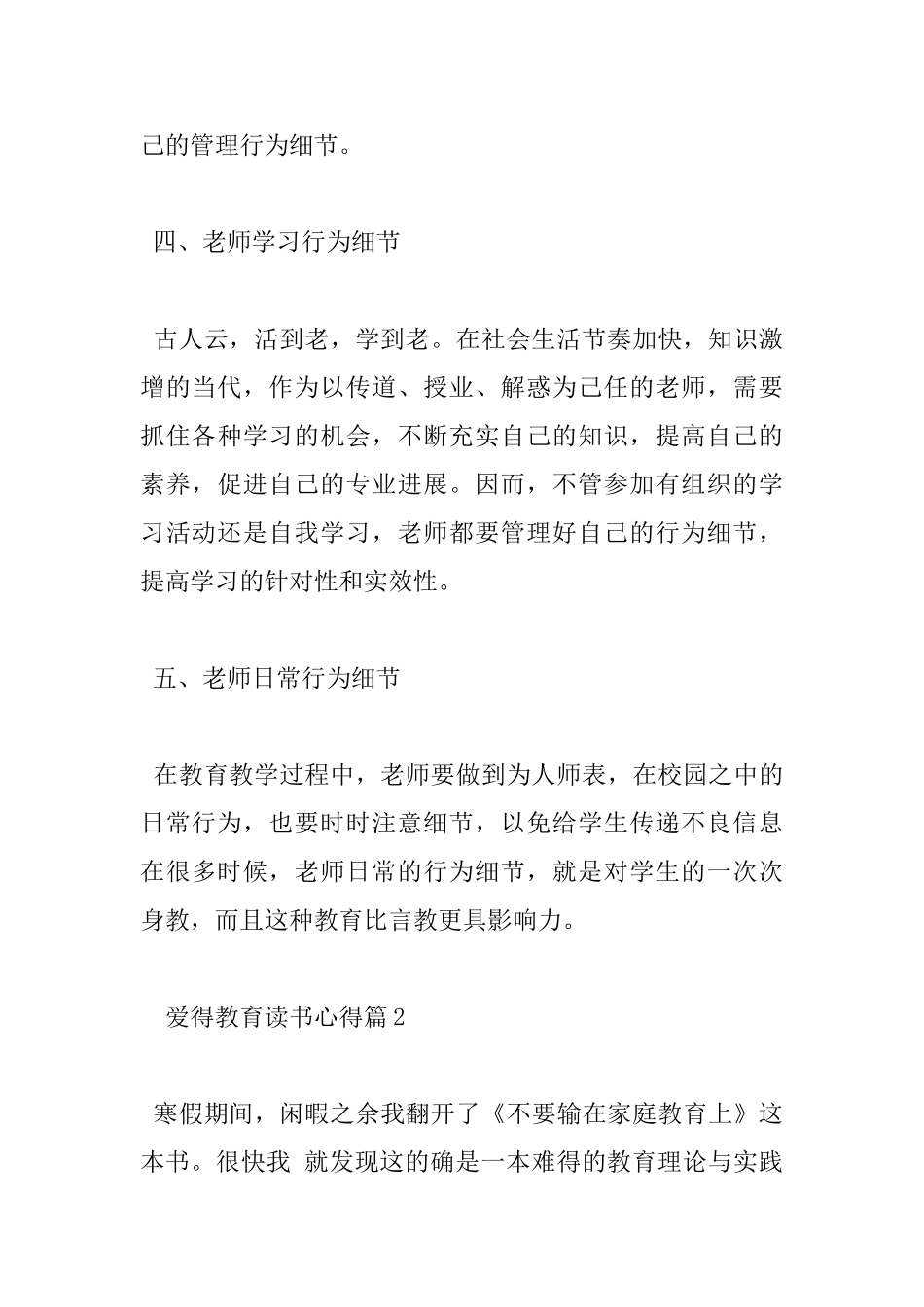 爱得教育读书心得_第3页