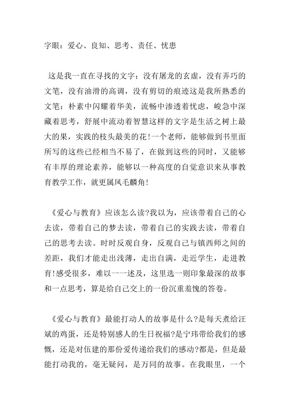 爱心与教育读书心得优秀范文_第2页