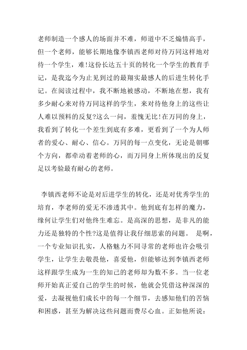 爱心与教育读书心得优秀范文_第3页