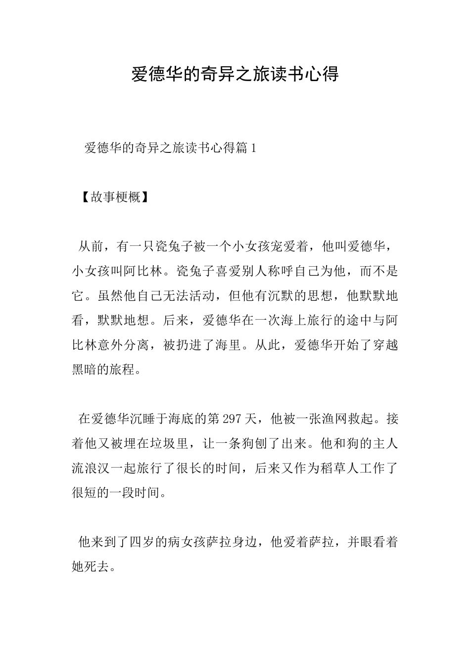 爱德华的奇妙之旅读书心得_第1页