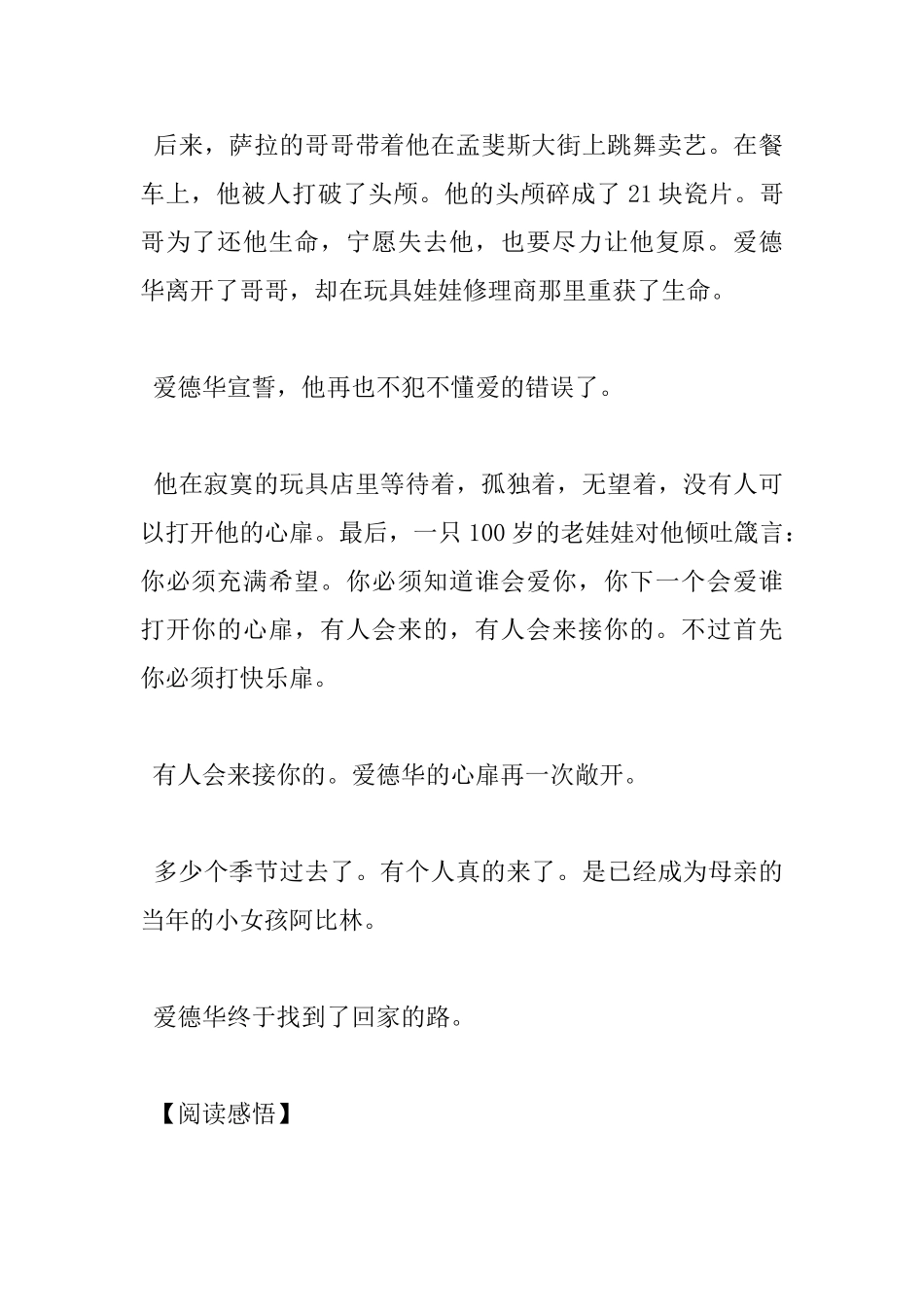 爱德华的奇妙之旅读书心得_第2页