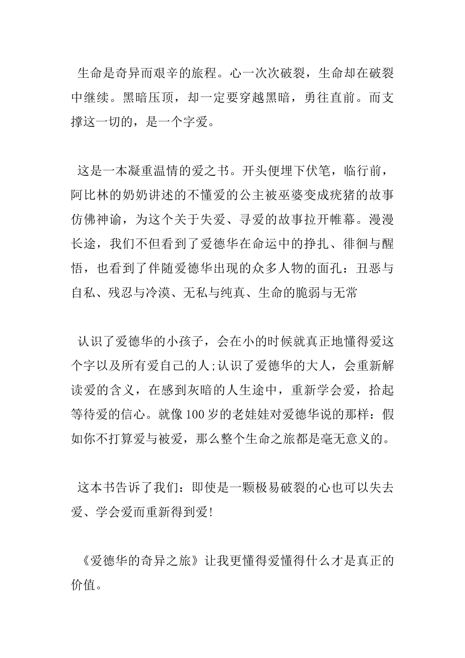 爱德华的奇妙之旅读书心得_第3页