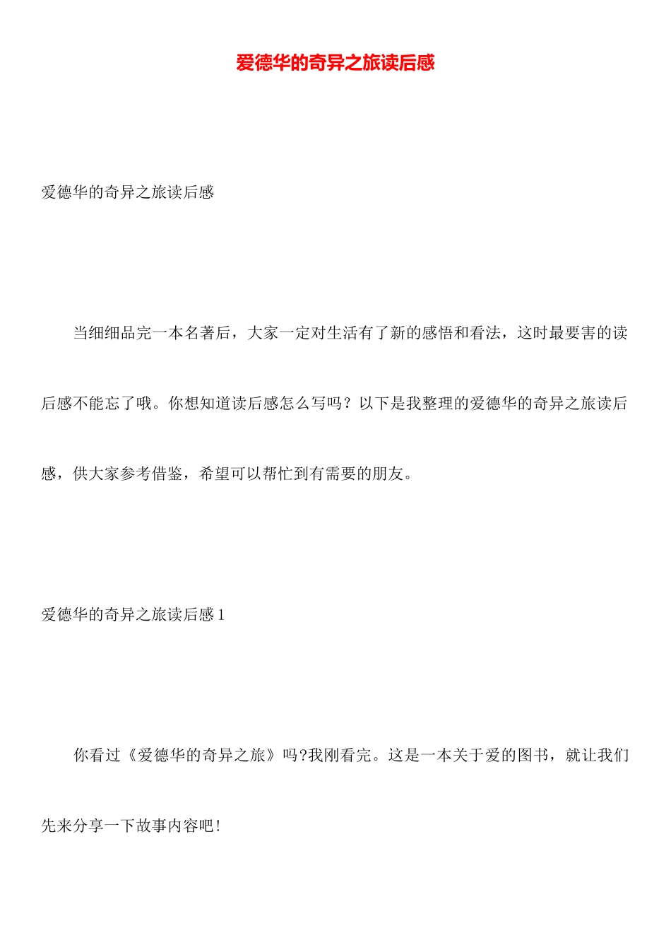 爱德华的奇妙之旅读后感_第1页