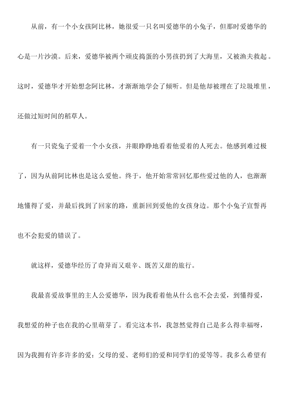 爱德华的奇妙之旅读后感_第2页