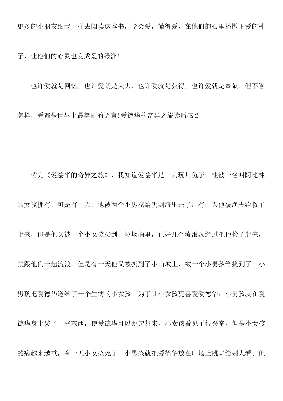 爱德华的奇妙之旅读后感_第3页