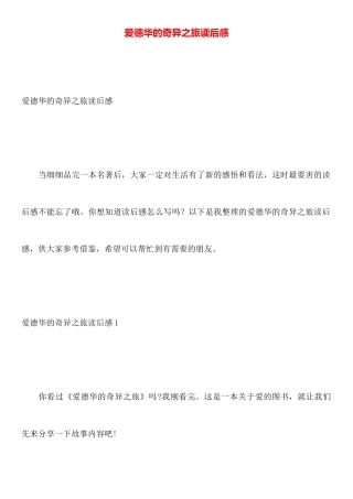 爱德华的奇妙之旅读后感