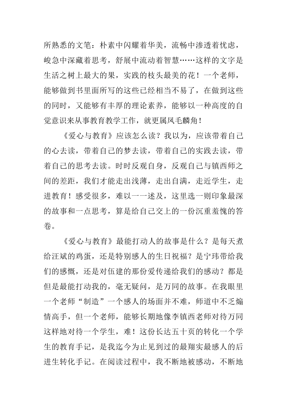 爱心与教育读书心得三篇_第2页