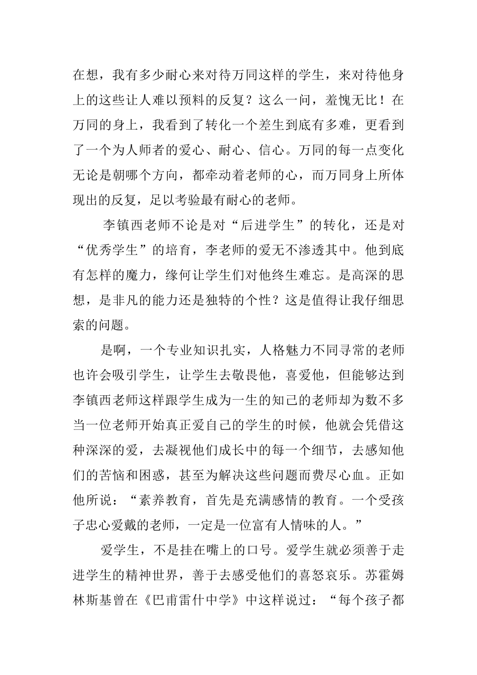 爱心与教育读书心得三篇_第3页