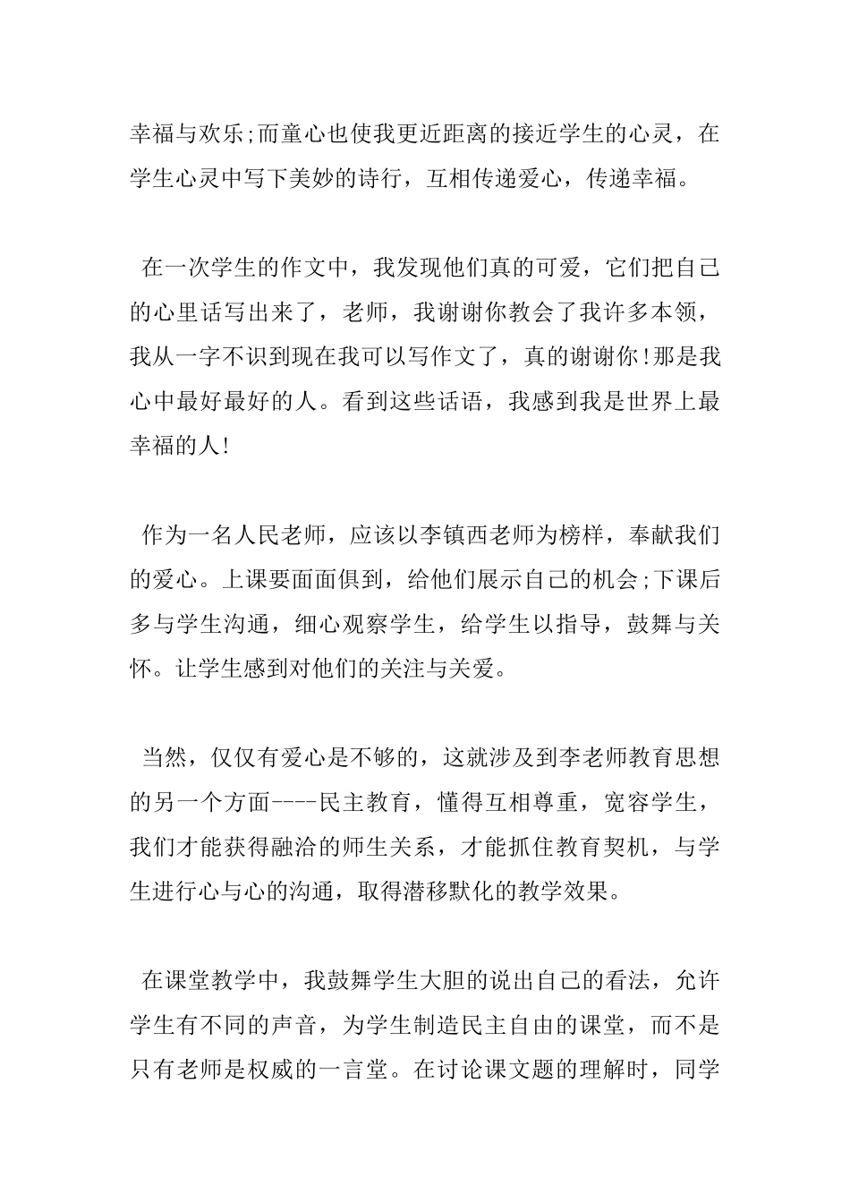 爱心与教育读书心得体会范文_第2页