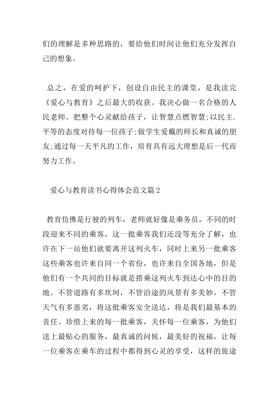 爱心与教育读书心得体会范文_第3页