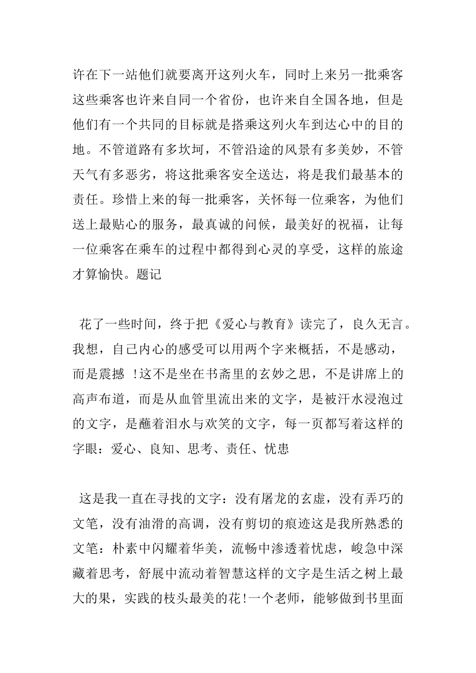 爱心与教育读书心得体会总结_第3页