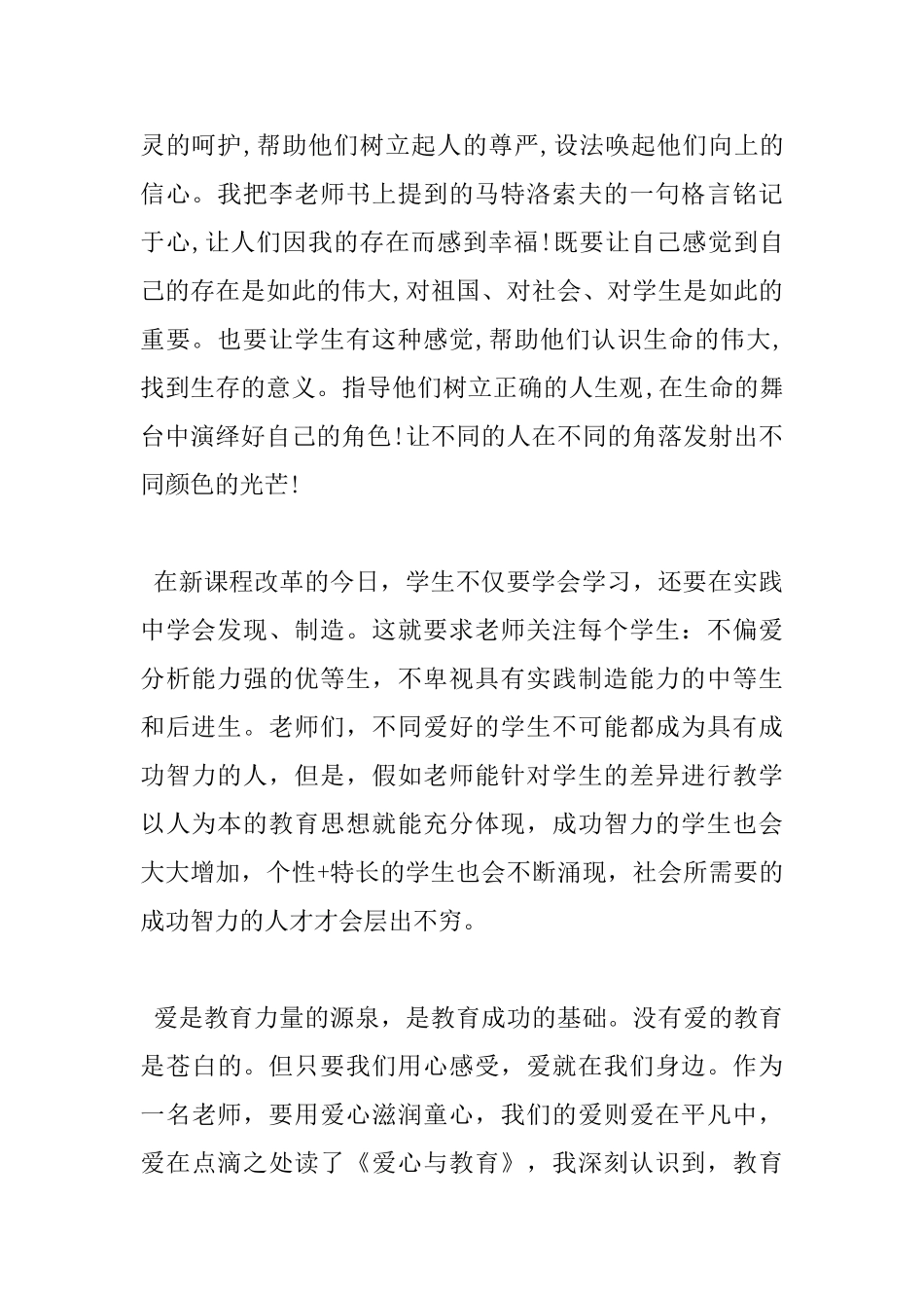 爱心与教育读书心得范文_第2页