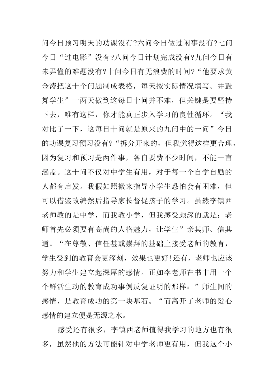 爱心与教育读后感3篇_第2页