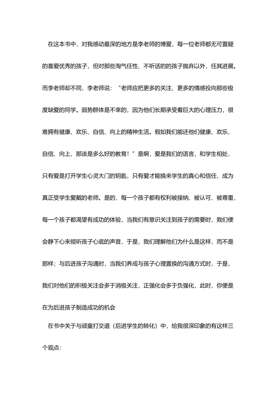 爱心与教育心得体会_第2页