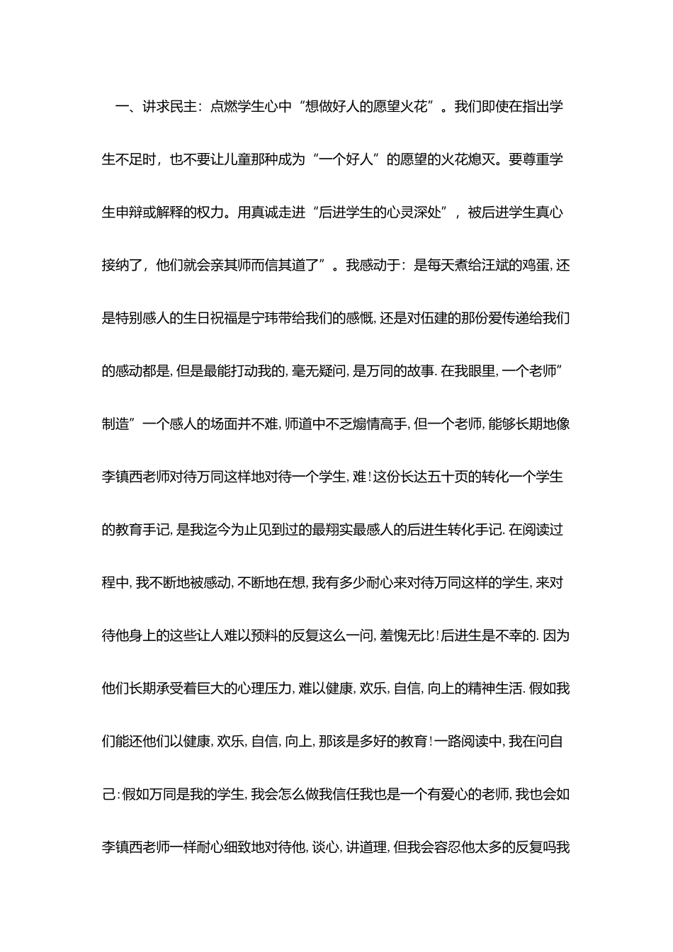 爱心与教育心得体会_第3页