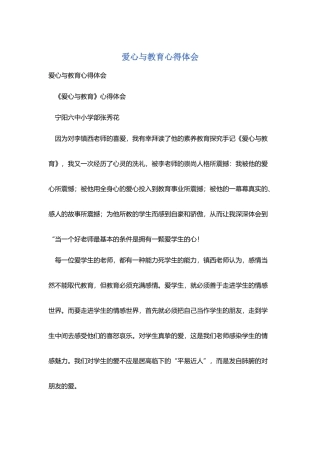 爱心与教育心得体会