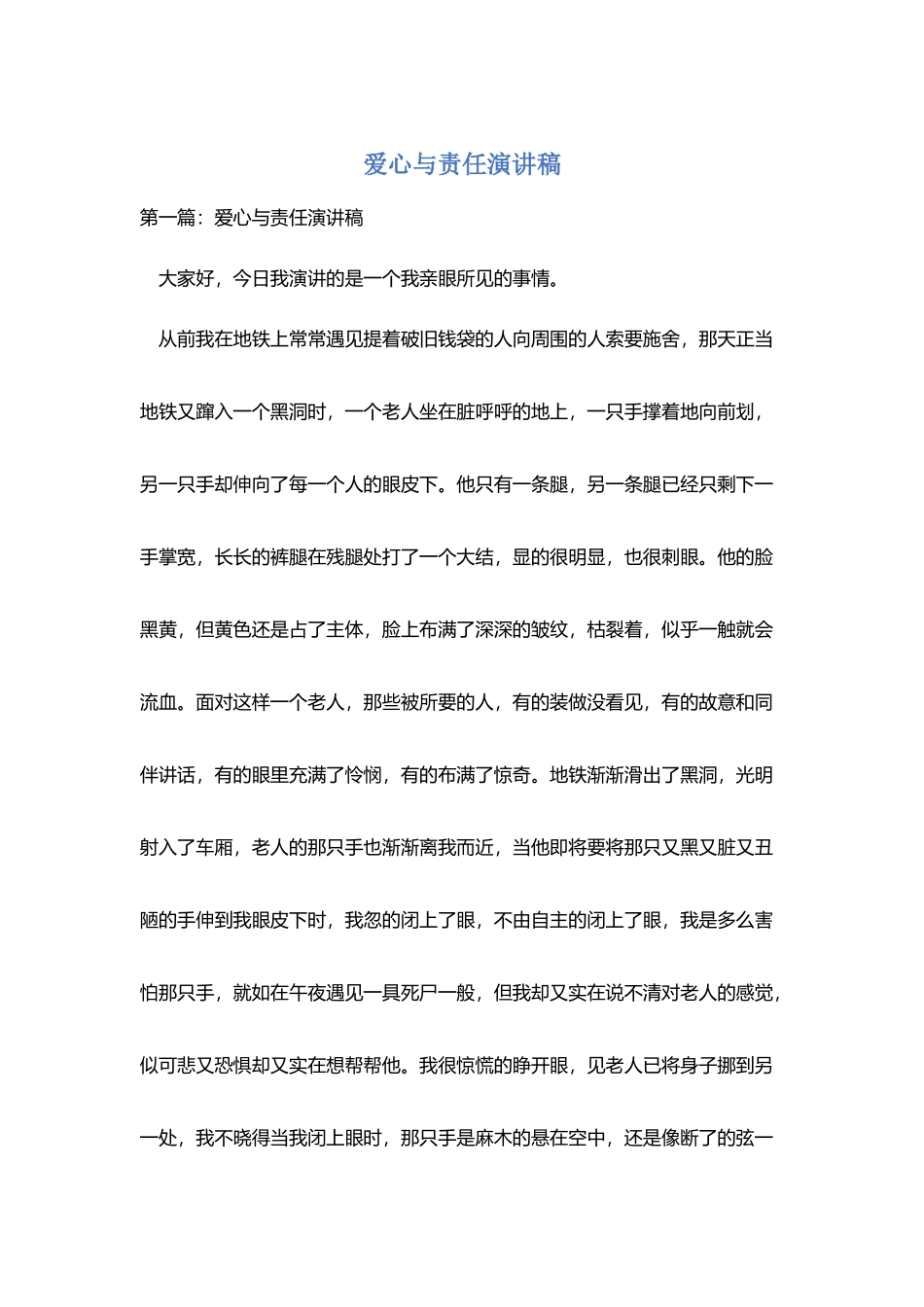 爱心与责任演讲稿_第1页