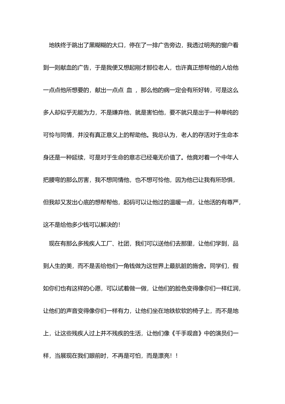 爱心与责任演讲稿_第3页