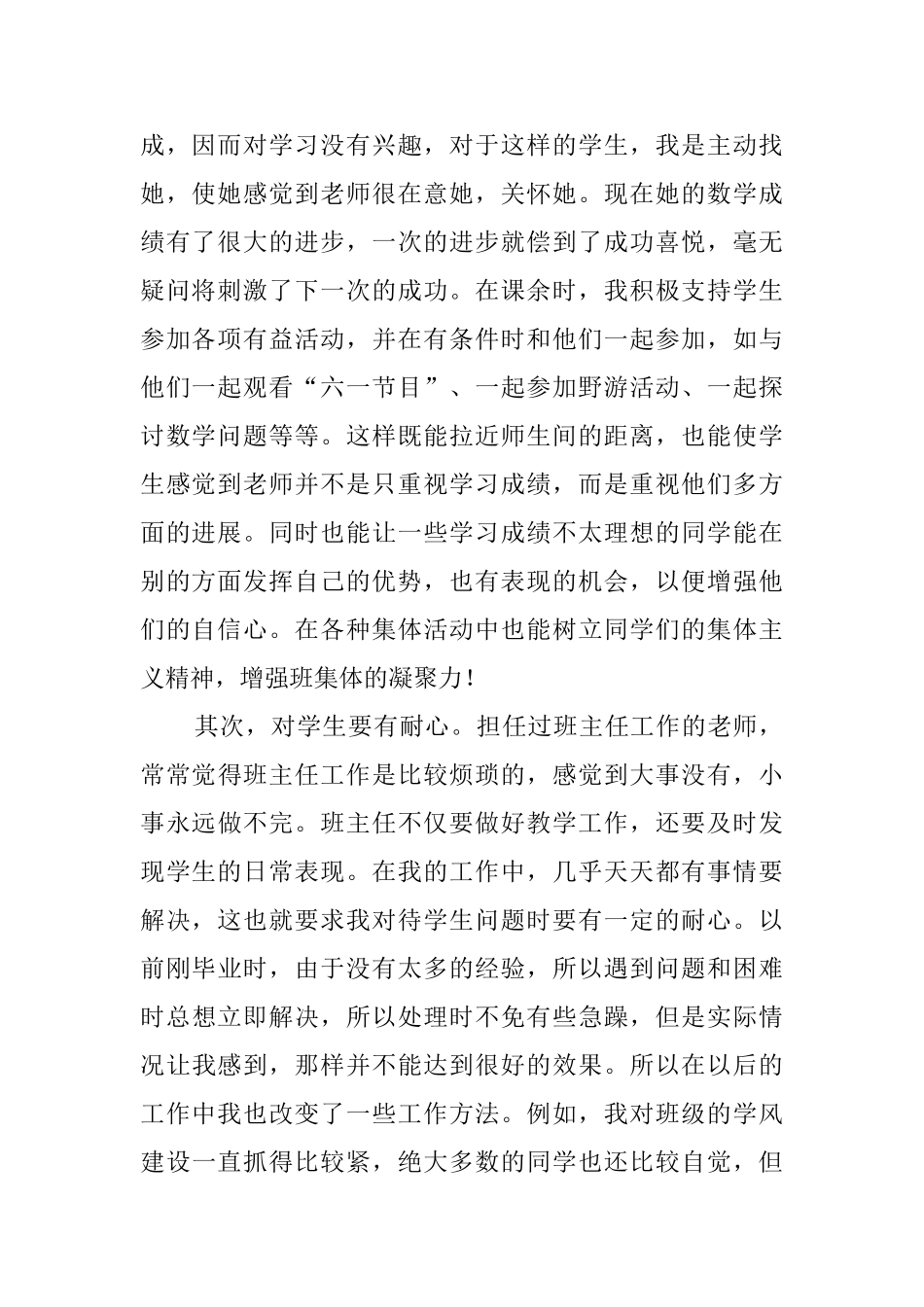 爱心与责任工作总结_第2页