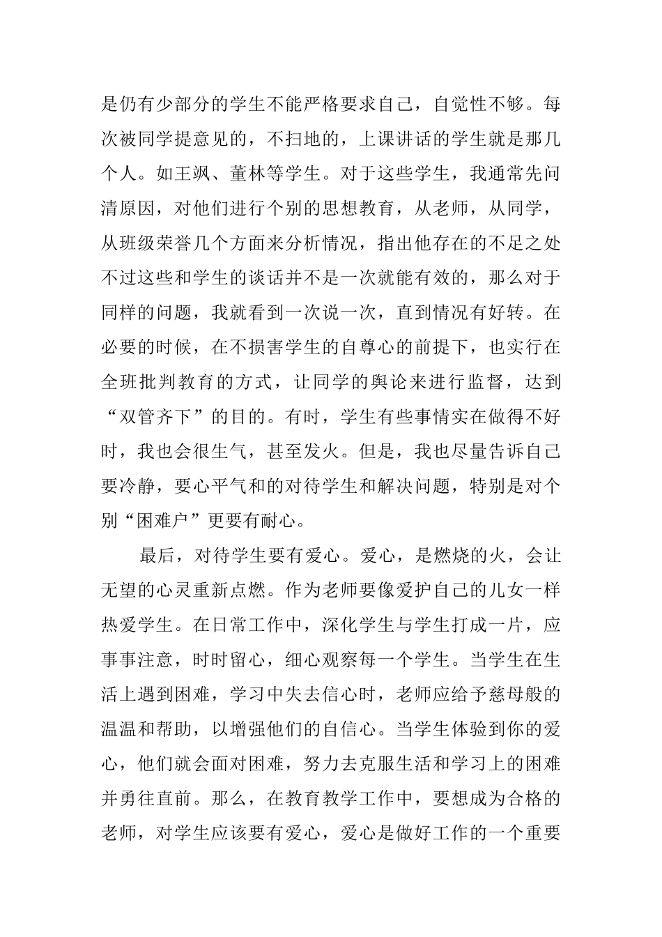 爱心与责任工作总结_第3页