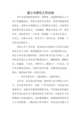 爱心与责任工作总结