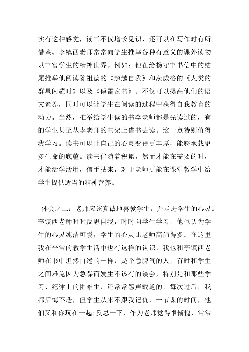 爱心与教育读书心得相关范文_第2页
