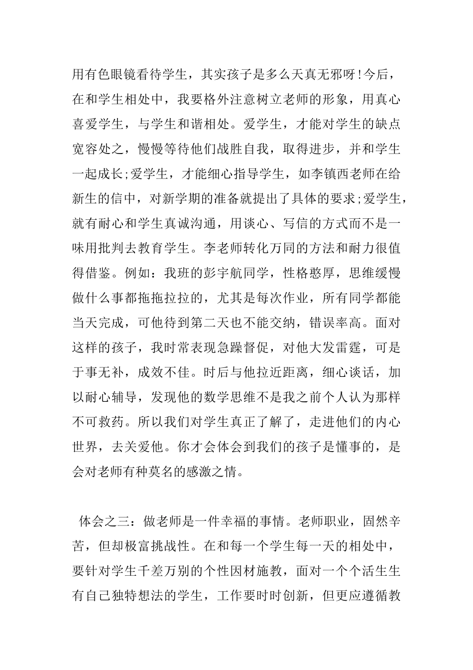 爱心与教育读书心得相关范文_第3页