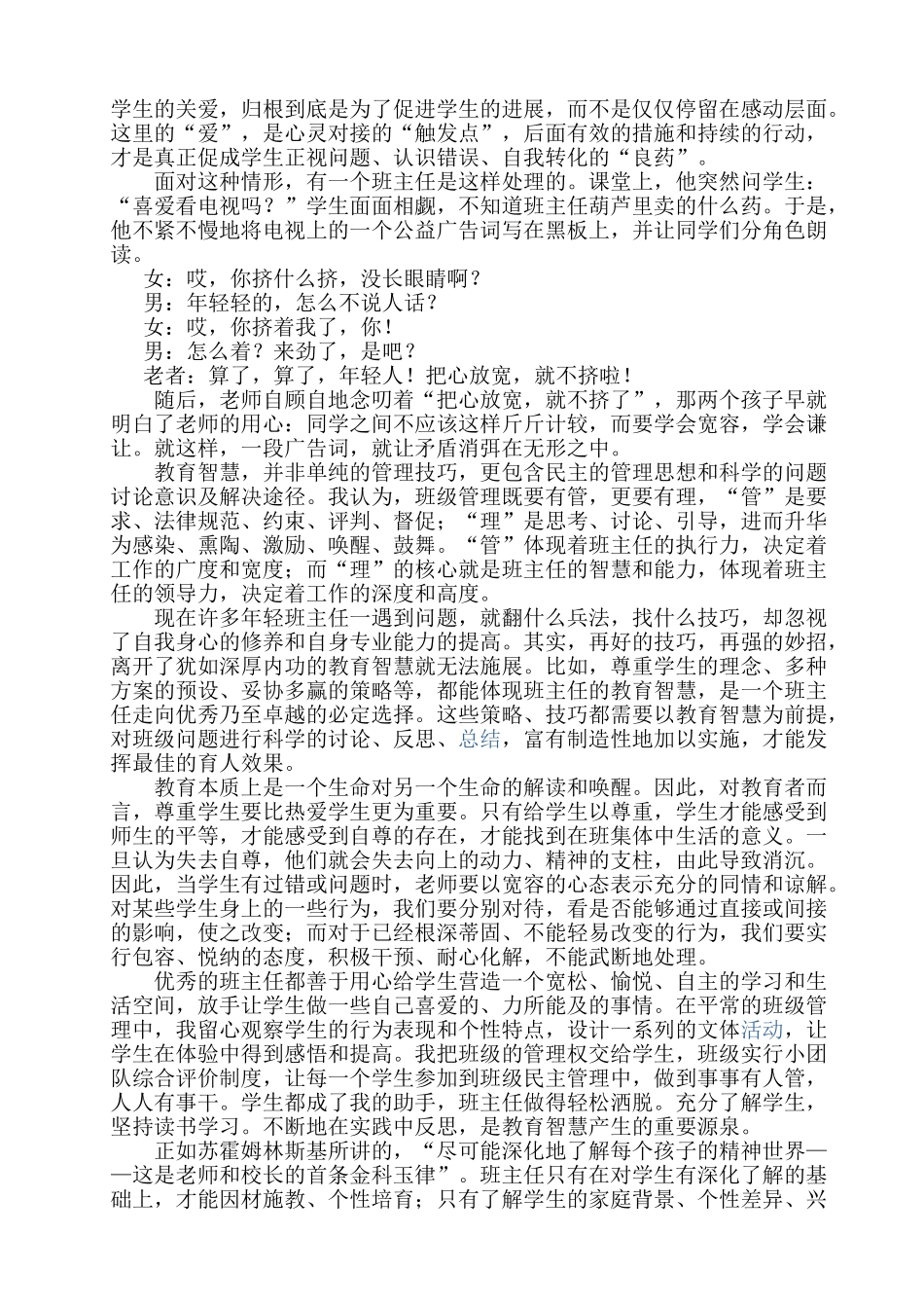 爱心与智慧班主任教育故事读后感_第2页