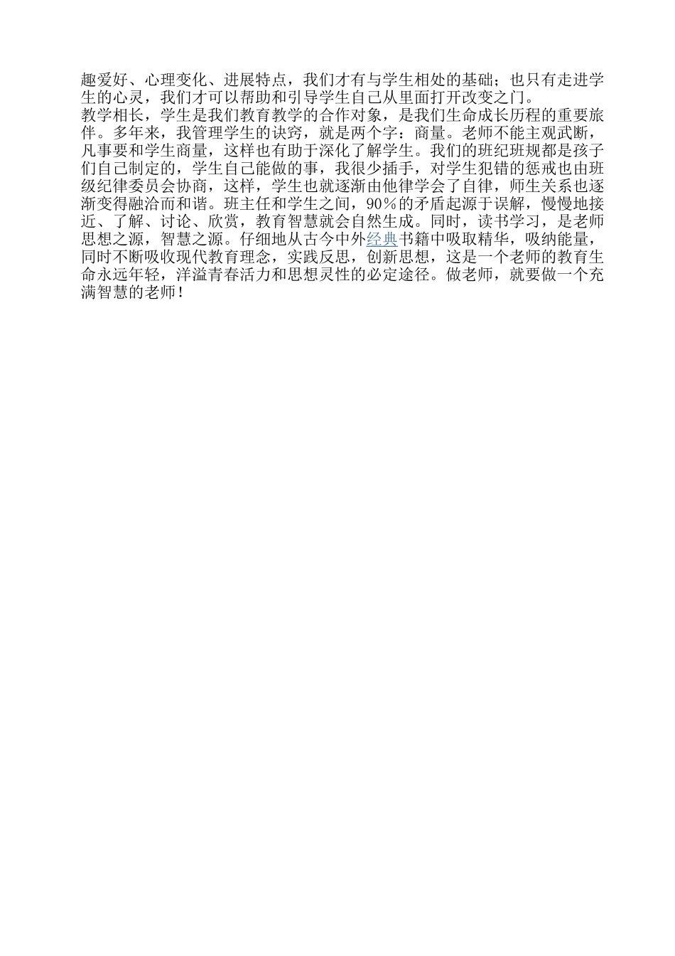 爱心与智慧班主任教育故事读后感_第3页