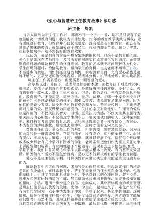 爱心与智慧班主任教育故事读后感