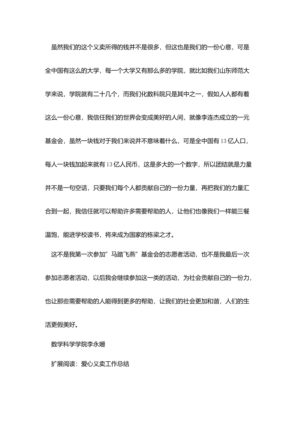 爱心义卖心得_第2页