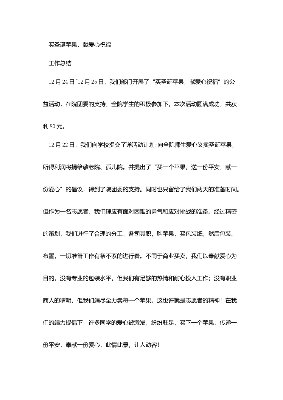 爱心义卖心得_第3页