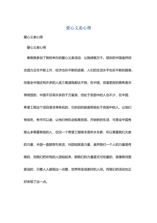 爱心义卖心得