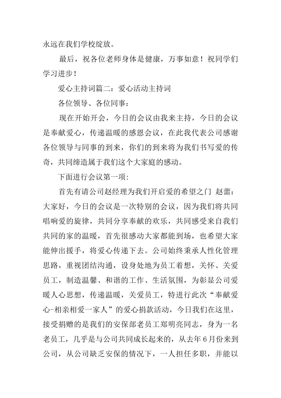爱心主持词三篇_第2页