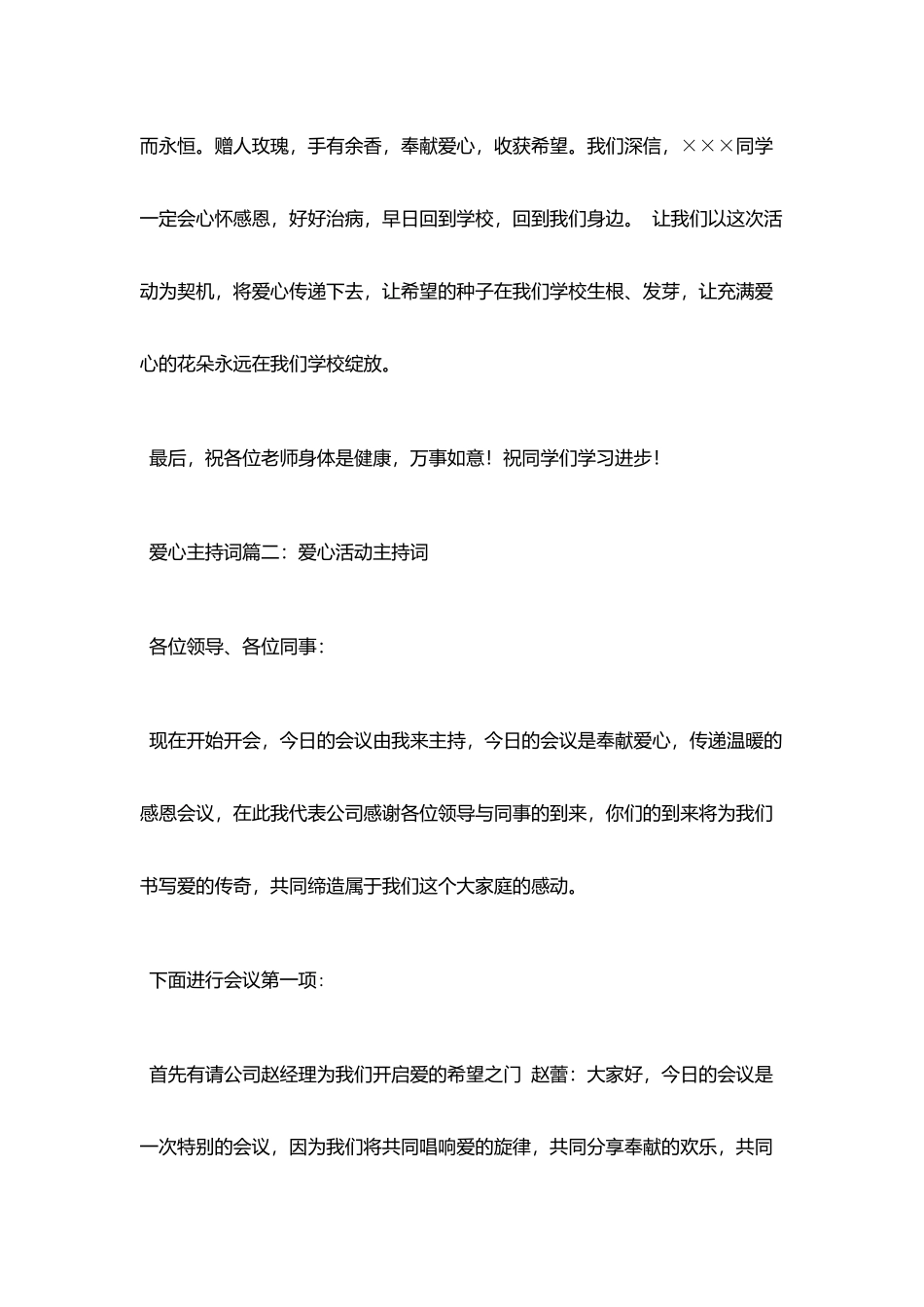 爱心主持词范文_第2页