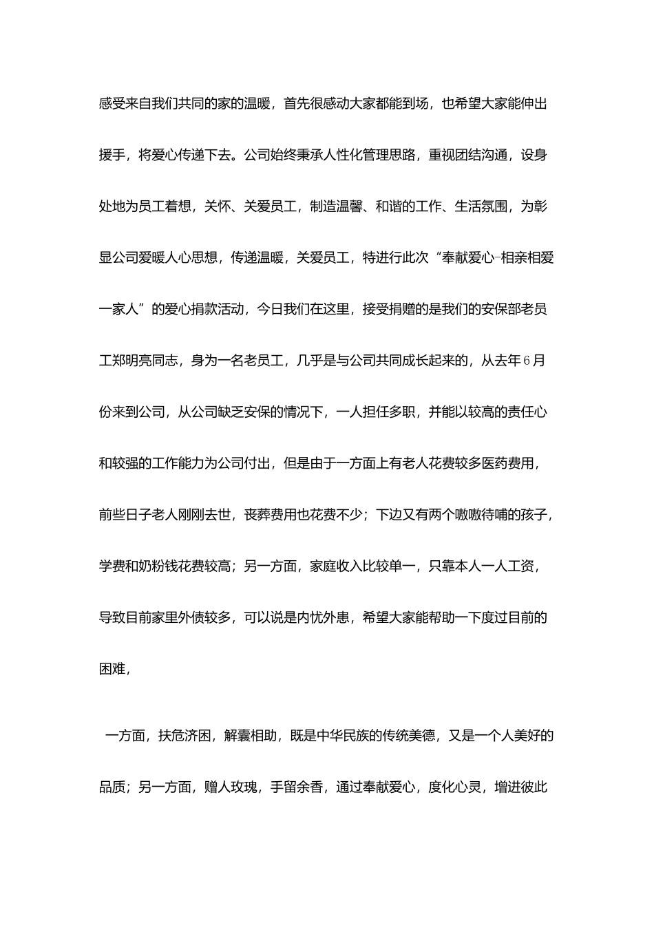 爱心主持词范文_第3页