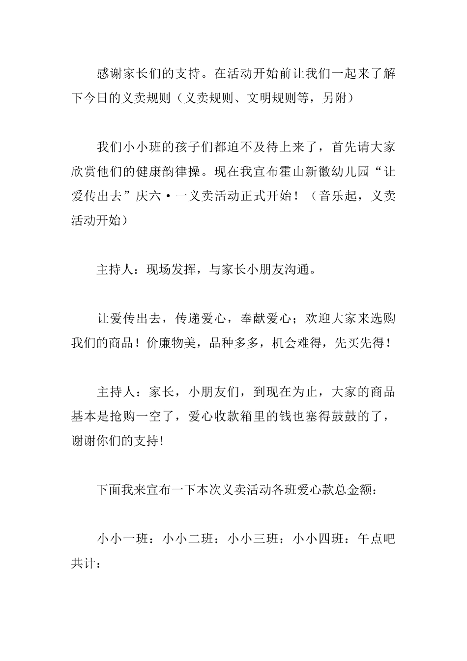 爱心义卖活动主持词怎么写_第2页