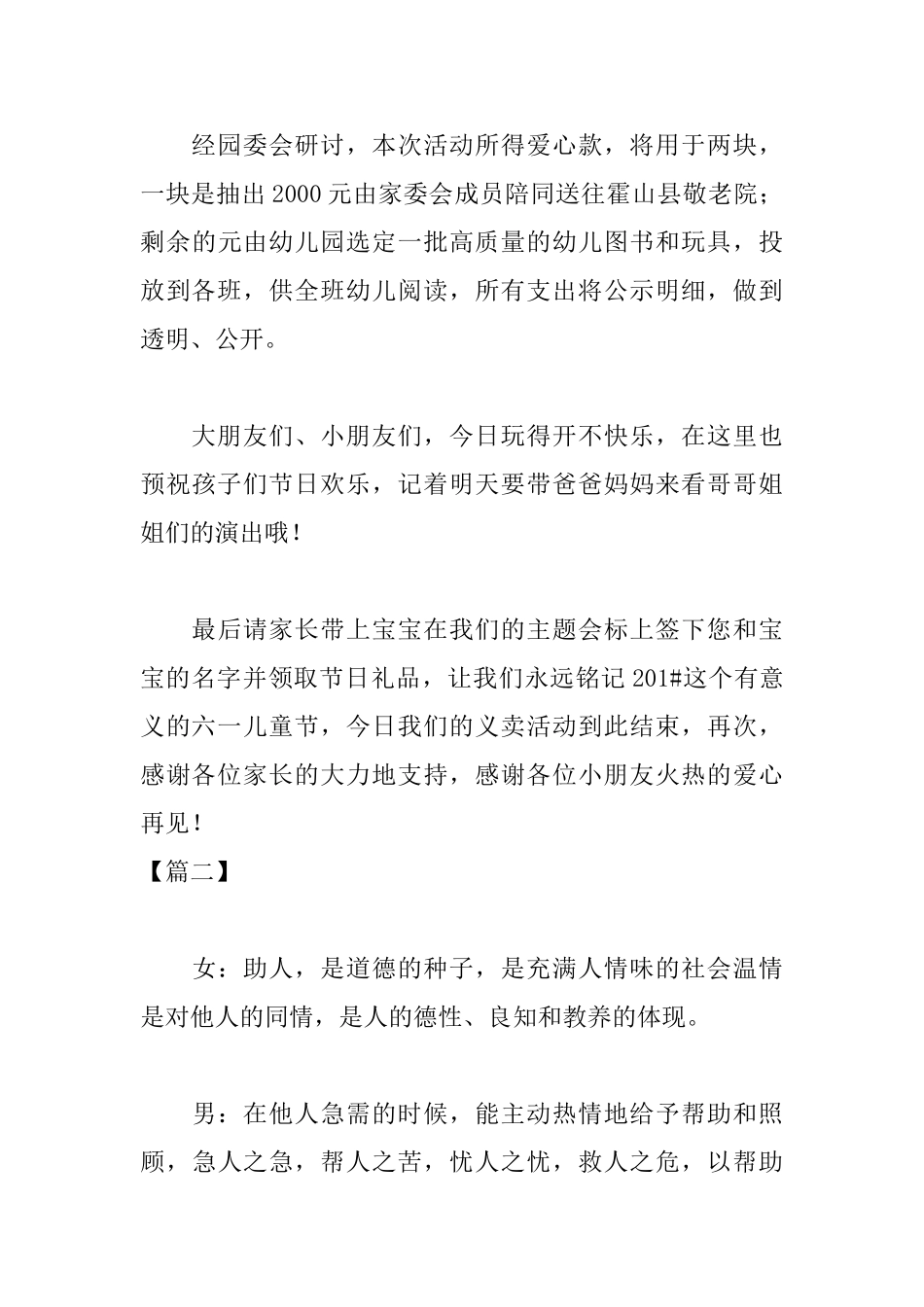 爱心义卖活动主持词怎么写_第3页